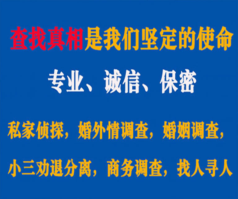 淄博私家侦探哪里去找？如何找到信誉良好的私人侦探机构？